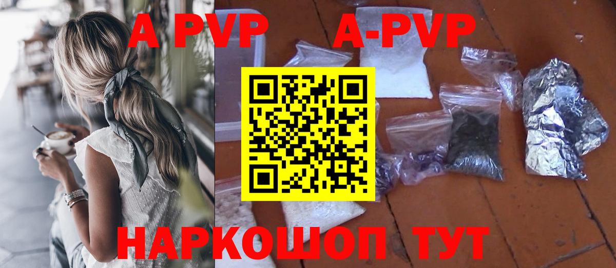 А ПВП СК  Вход с VPN  Заводоуковск  A-PVP Crystall 