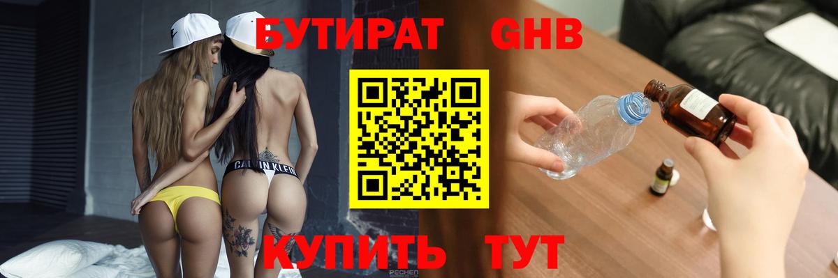 Бутират бутик  Вход с VPN  Заводоуковск 