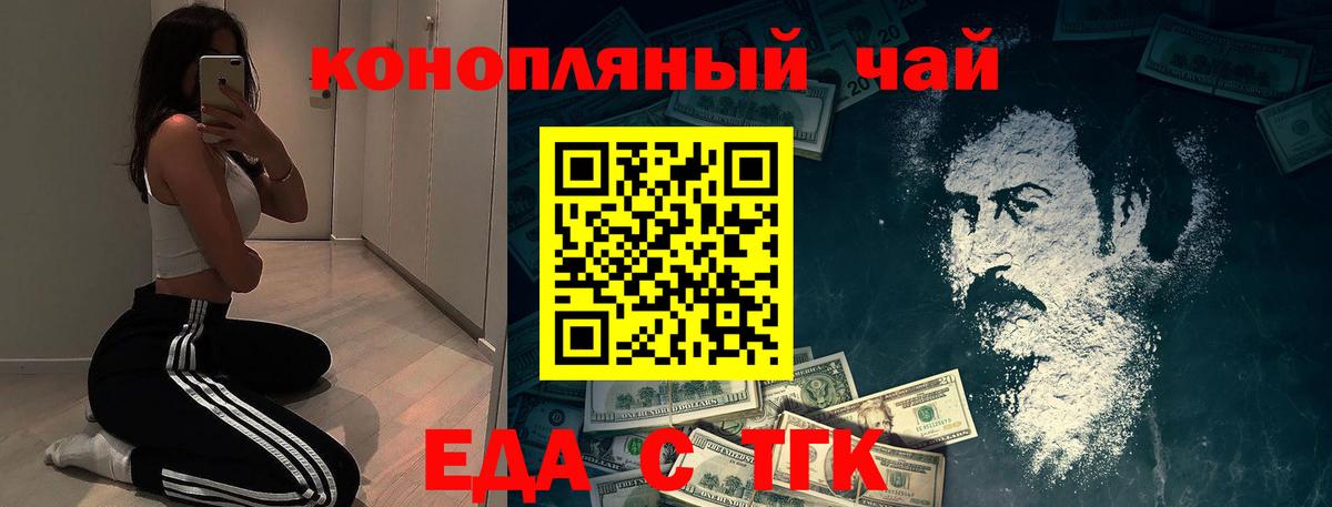 Заводоуковск  Печенье с ТГК марихуана  Вход с VPN 