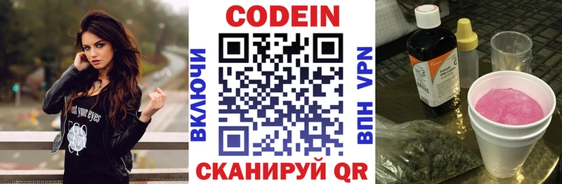 кракен вход  Заводоуковск  Codein Purple Drank  закладка 