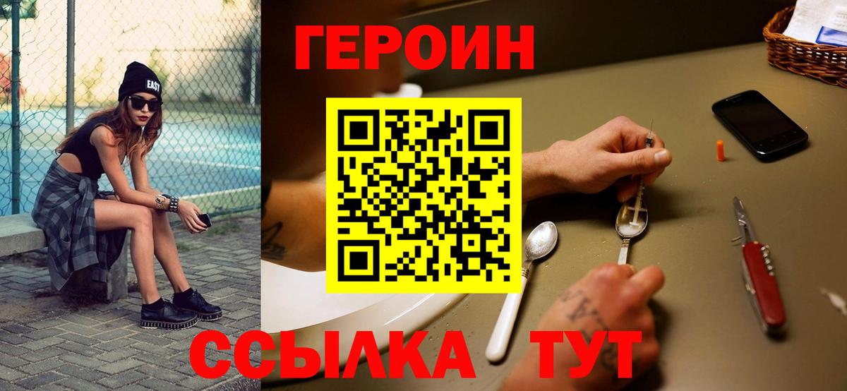 Заводоуковск  Героин  Вход с VPN  Героин Heroin 
