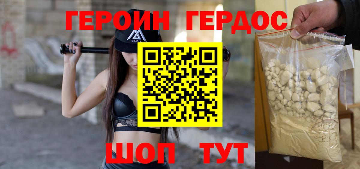 ГЕРОИН афганец Заводоуковск