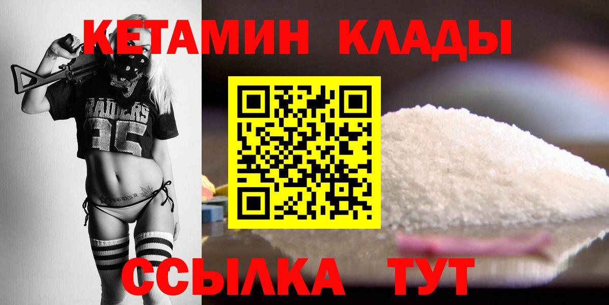 КЕТАМИН ketamine  Кетамин ketamine  Заводоуковск  Вход с VPN 