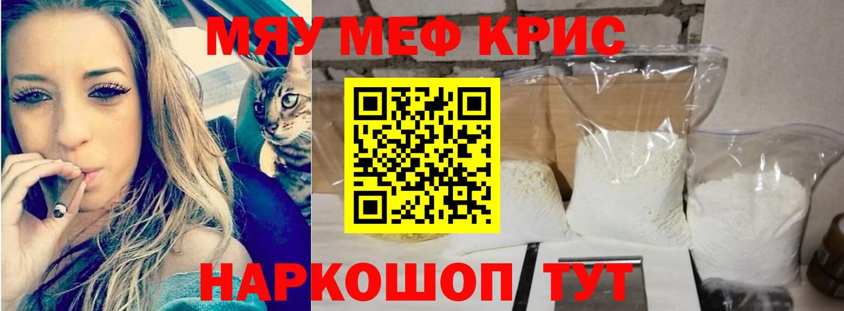 МЯУ-МЯУ VHQ  МЯУ-МЯУ  Мефедрон  Вход с VPN  Мефедрон VHQ  Заводоуковск 