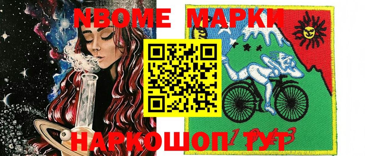 Заводоуковск  Марки 25I-NBOMe 1500мкг  Марки 25I-NBOMe 1500мкг  Наркотические марки  Вход с VPN 